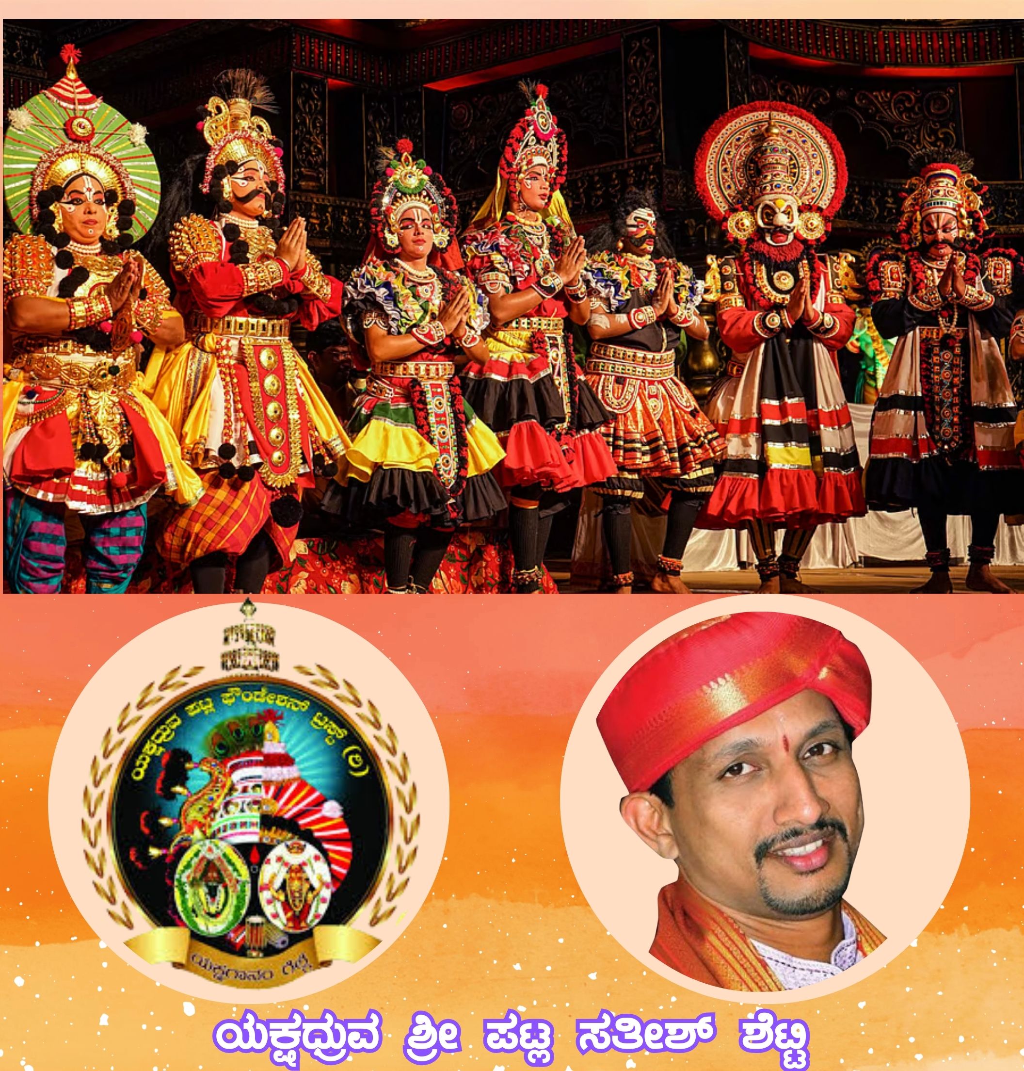 Yakshagana